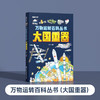 万物运转百科全书（大国重器）（AY） 商品缩略图0