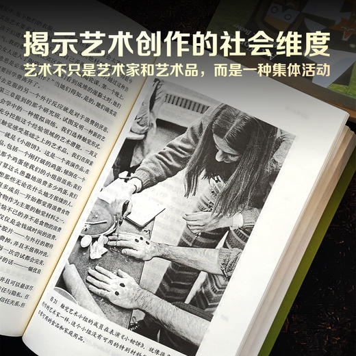 【艺术与社会译丛】艺术界（艺术社会学领域里程碑式著作，揭示艺术创作的社会维度，展现艺术界生动全景图） 商品图4