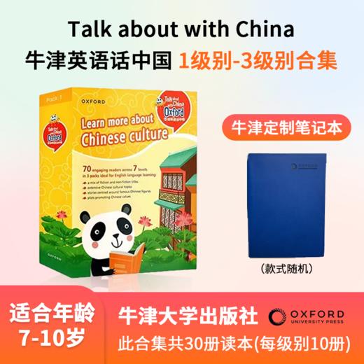 TAC牛津英语话中国分级读物套装+opd图解词典+oald牛津高阶词典（第10版） 商品图3