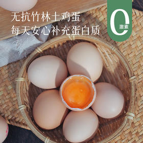 【无抗竹林土鸡蛋】 0激素 安心可溯源鸡蛋，比普通鸡蛋蛋黄更黄、营养更高，一点腥味都没有~