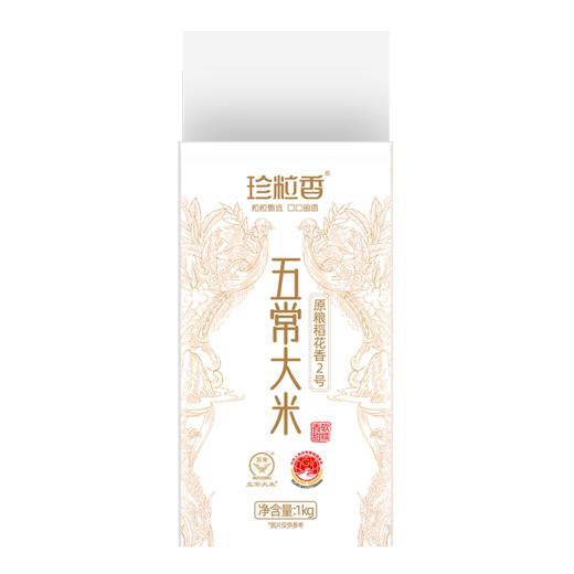 珍粒香_五常大米1kg(原粮稻花香2号) 商品图1