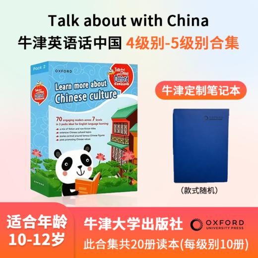 TAC牛津英语话中国分级读物套装+opd图解词典+oald牛津高阶词典（第10版） 商品图4