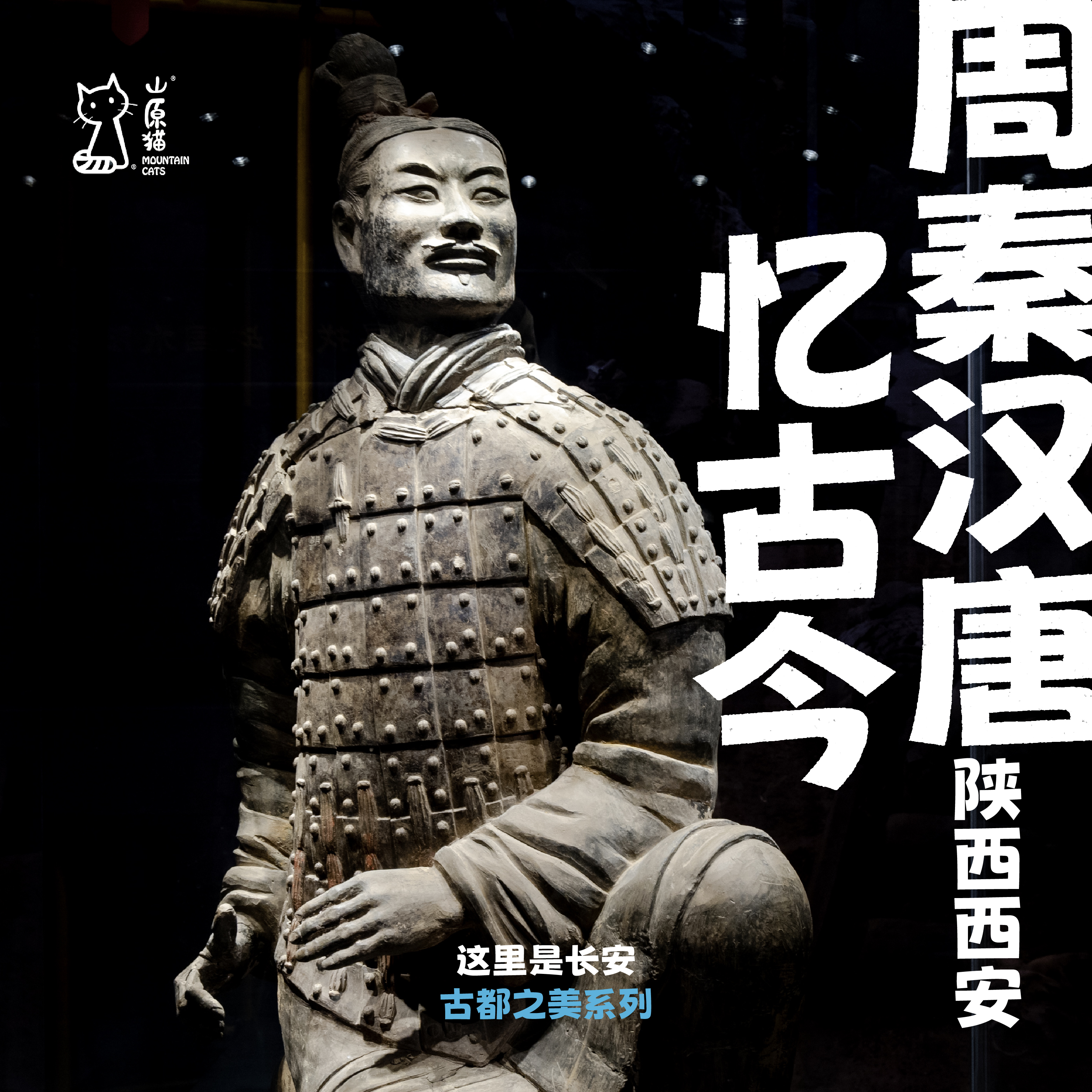 「已成团 · 寒假1.24-1.29」周秦汉唐忆古今·古都西安历史考古亲子行