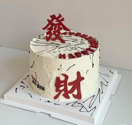 【臻品系列】---单层加高款【發財】跨年、新年、元旦蛋糕 商品图0