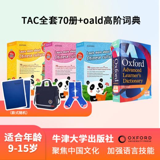 TAC牛津英语话中国分级读物套装+opd图解词典+oald牛津高阶词典（第10版） 商品图2
