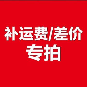 发快递专用（小喵） 商品图0