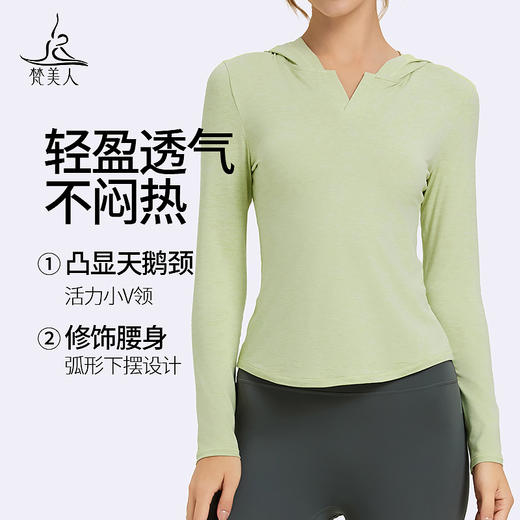 梵美人 F2272 瑜伽长袖 带帽  无胸垫 薄阳离子 商品图1