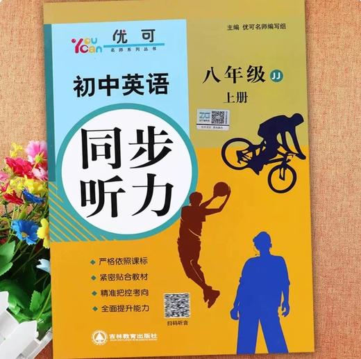 【人教/冀教7-9年级】 初中英语同步听力-配套音频，专项训练 【zxj】 商品图7