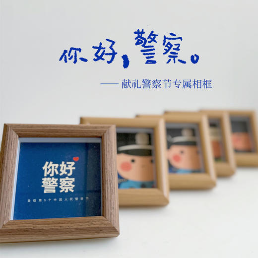叱咤小警警察节专属相框 商品图13