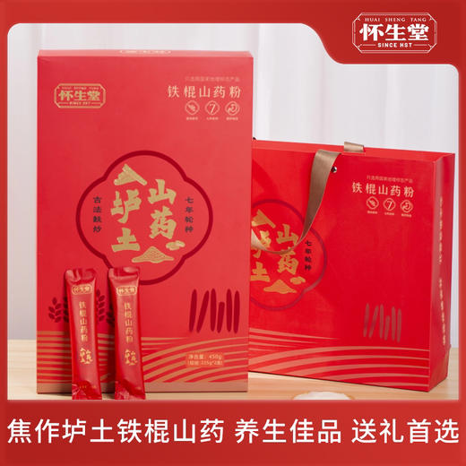 怀生堂山药粉450g礼盒装 商品图0