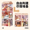 小城日记微缩世界益智积木拼装玩具模型diy小屋 商品缩略图1
