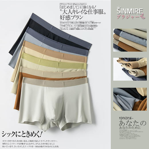 舒服到飞起！sinmire 撞色零压感抗菌无痕莫代尔男士内裤 透气舒适 商品图3