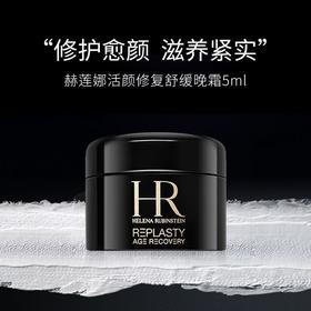 【任选4件198元加赠莱珀妮面膜1片】HR赫莲娜黑绷带面霜 小样5ml【99元任选2件】