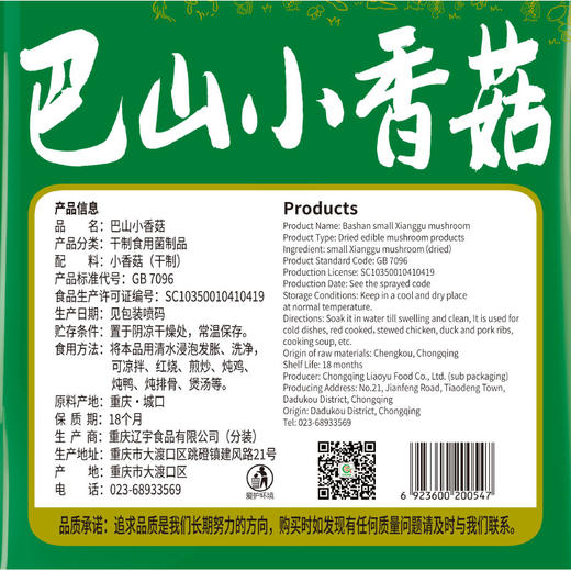 巴山小香菇250g 商品图4