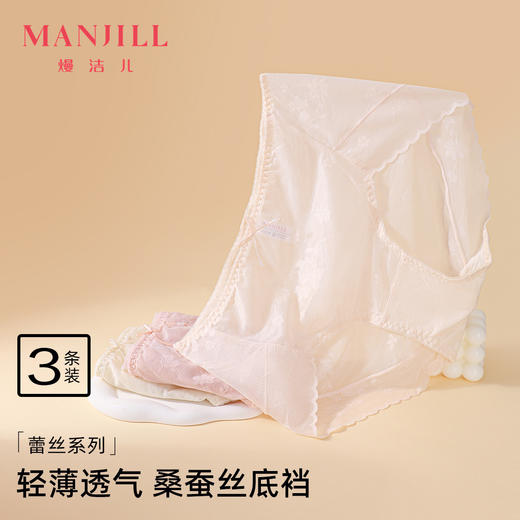 【3条装】熳洁儿 性感蕾丝内裤舒适透气速干桑蚕丝底档24762117 商品图0