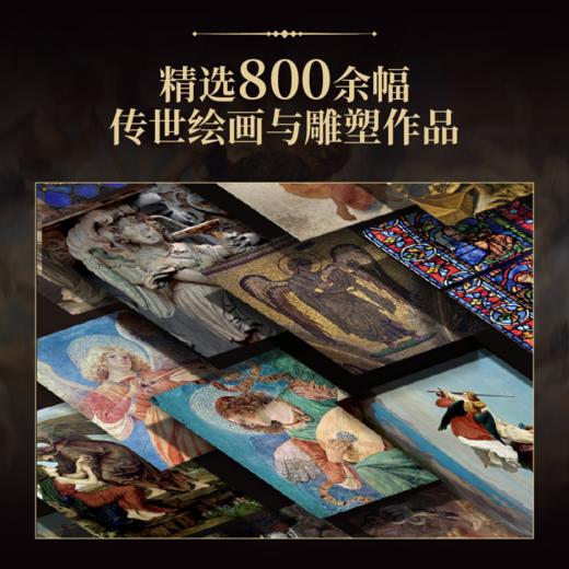 《天使与恶魔：西方艺术中的形象谱》（刷边版） 商品图3