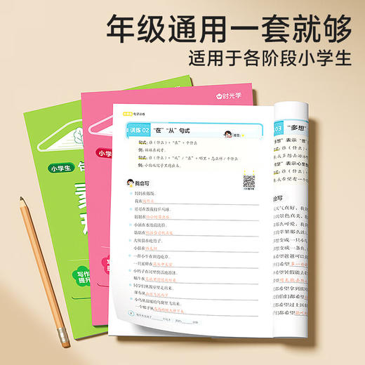 小学生句子训练（全3本 ）（AY） 商品图2