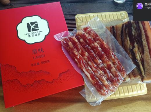 富兴·腊肉腊肠礼盒  腊肠250g+腊肉250g 商品图0