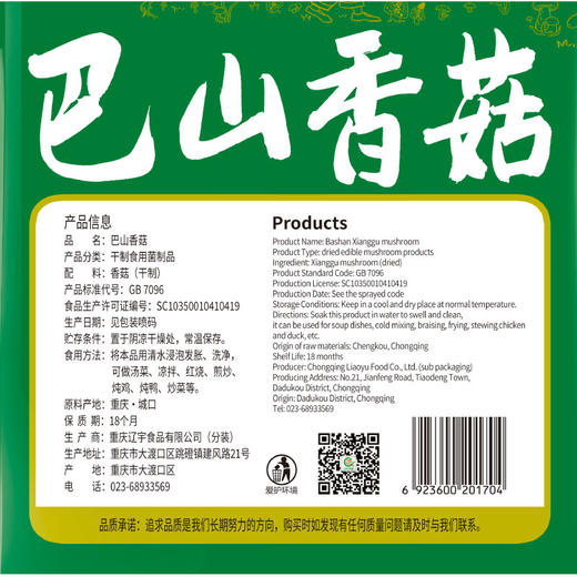 巴山 香菇100g/148g（多规格） 商品图10