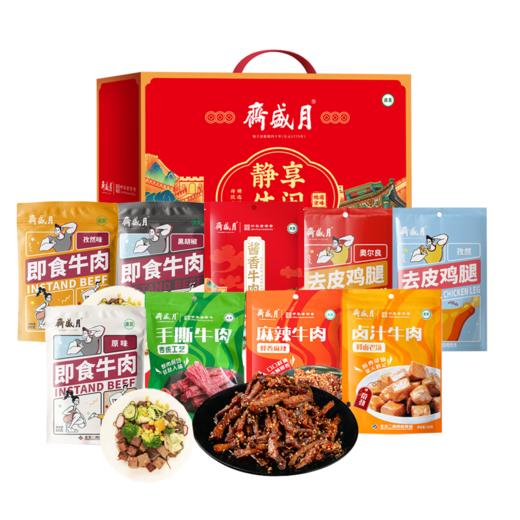 月盛斋 静享休闲礼盒B款 790g 商品图1