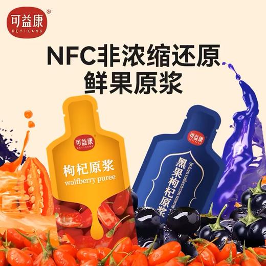 可益康红黑枸杞原浆月套餐礼盒  NFC 鲜果打浆 细腻香醇 30ml*60袋礼盒装 商品图1