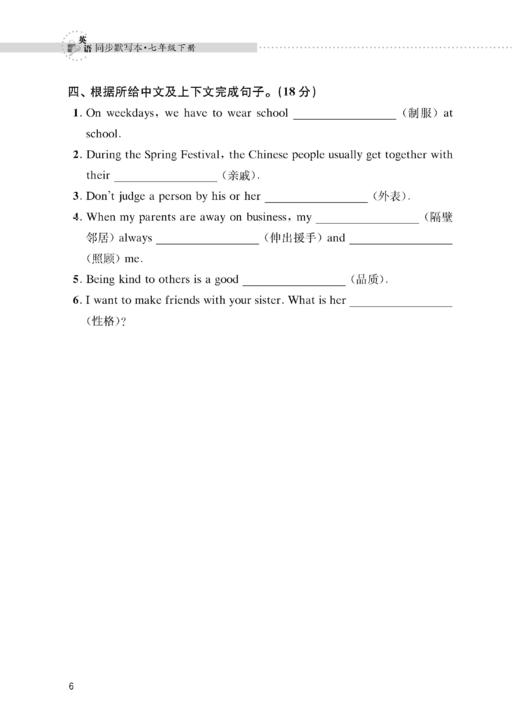 英语同步默写本（沪教版）七年级下册【全国新教材配套教辅】 商品图7