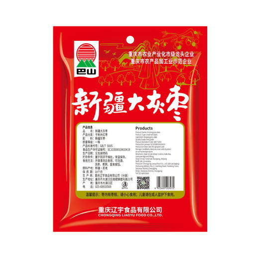 巴山新疆大灰枣500g 和田红枣干骏枣零食非免洗新枣精选新疆大枣 商品图3