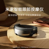 小米 米家智能眼部按摩仪 商品缩略图2
