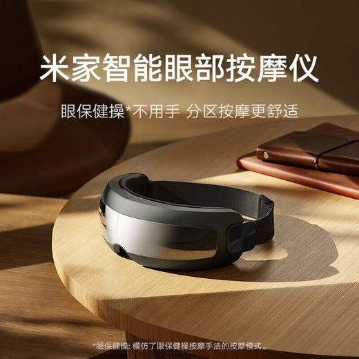 小米 米家智能眼部按摩仪 商品图2
