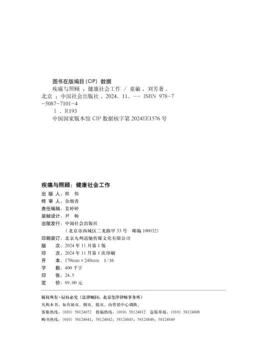 疾痛与照顾：健康社会工作 商品图4