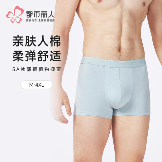 都市丽人人棉平角50S人棉简约基础平角裤FKHB02 商品图0