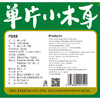 巴山 单片小木耳98g/150g/190g/袋（多规格） 商品缩略图2