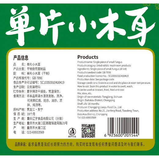 巴山 单片小木耳98g/150g/190g/袋（多规格） 商品图2