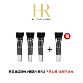 【加赠一支 到手四支】HR 赫莲娜 黑绷带眼霜 5ml*3支