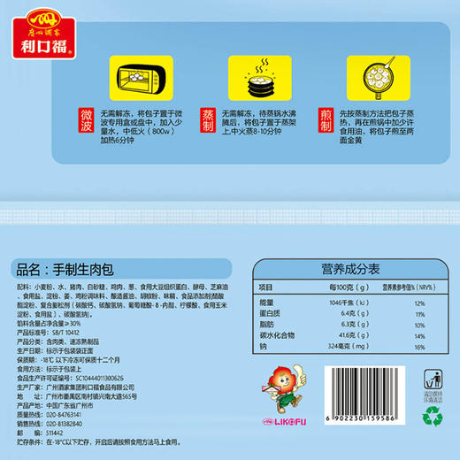 广州酒家手工生肉包337.5g 商品图4