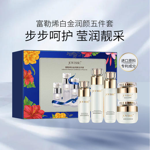 JOVISSE富勒烯白金润颜五件套盒 商品图0