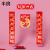 半房新春装饰好物【春联】 商品缩略图5