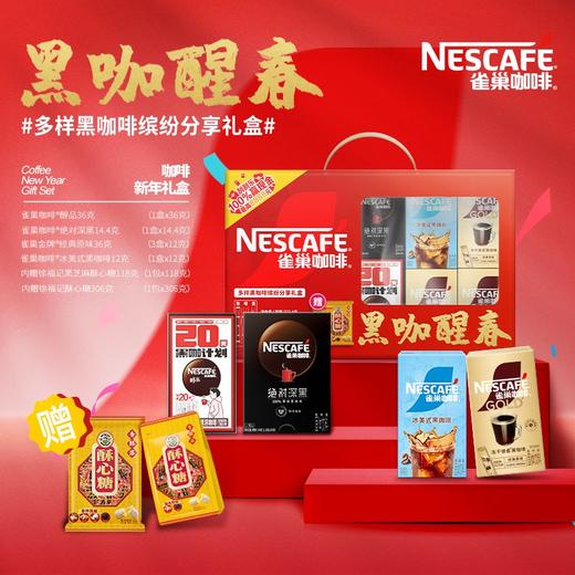 雀巢醇品小金条旋风美式绝对深黑速溶黑咖啡礼盒 商品图1