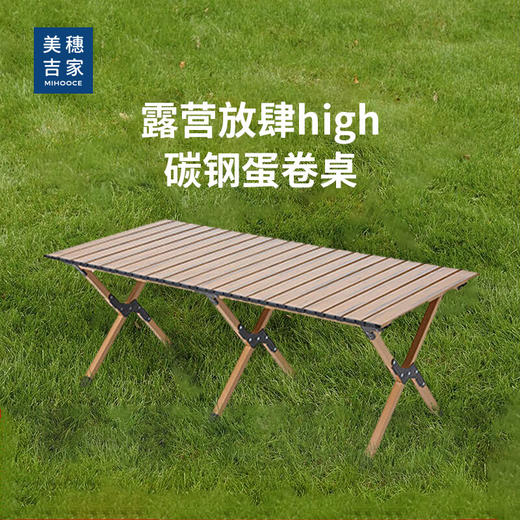 美穗吉家 碳钢蛋卷桌120cm 商品图0