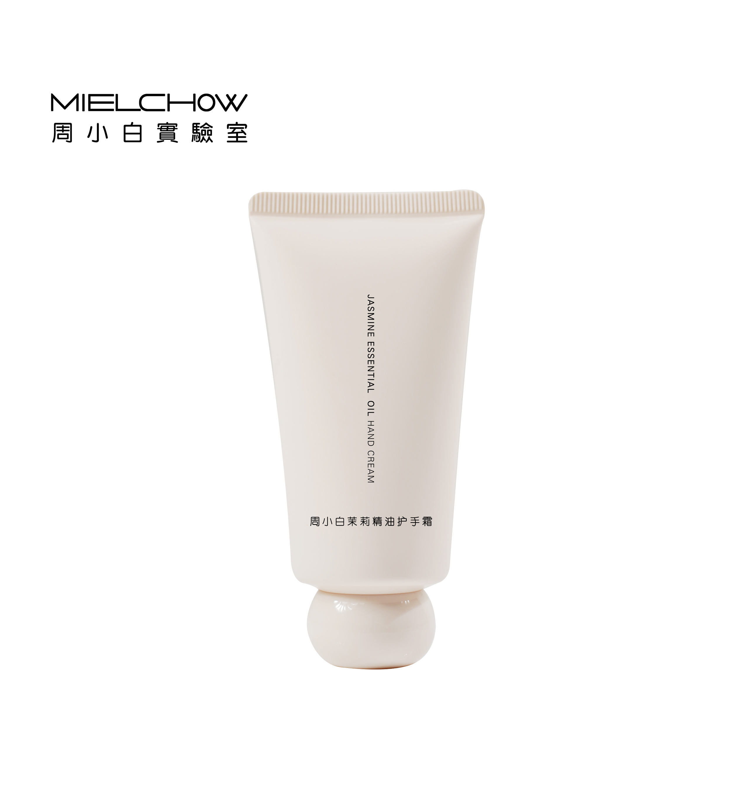 茉莉精油护手霜