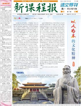 高中语文样报 高一 同步辅导版 第1期