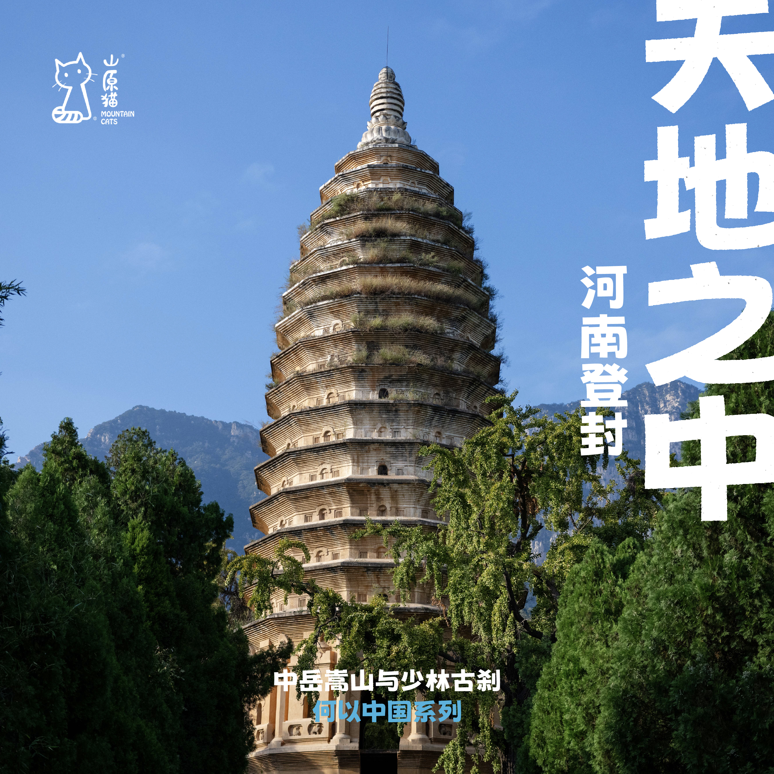 「2026元旦假期」天地之中·河南登封历史考古亲子行