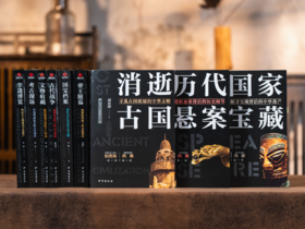 《了不起的中华文明》（全9册）| 历史大牛写给普罗大众的诚意巨作，3000余幅国宝+名画高清实图，文物、古国、帝陵、悬案、考古专门史……华夏5000年文化精髓，一次讲透