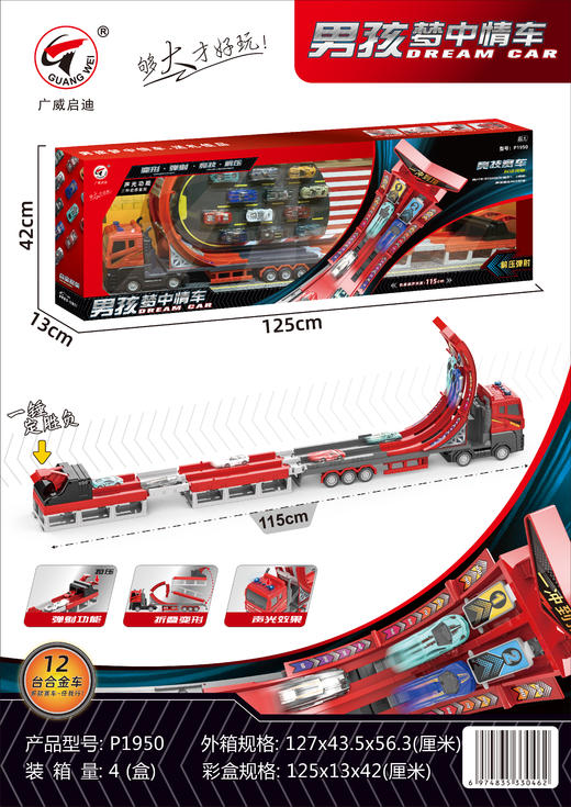 广威启迪货柜消防车变形大卡车儿童运输折叠轨道弹射汽车停车玩具 商品图3