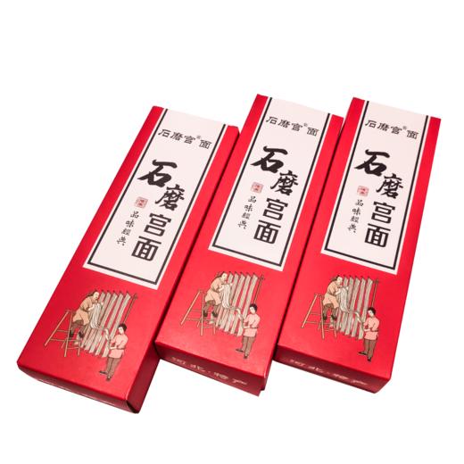 藁城宫面 石磨宫面礼盒装 非遗技艺 老字号 国家地理标志产品 2kg（200g*10盒） 商品图1