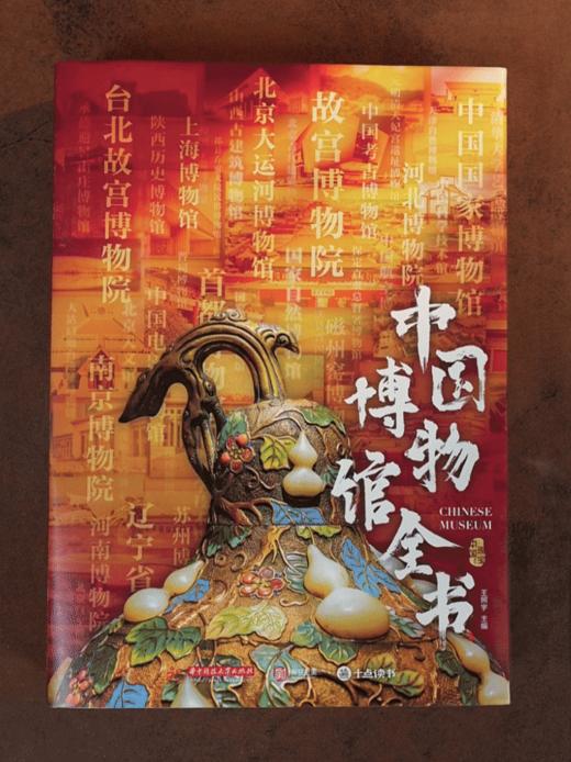 【独家赠冰箱贴1枚|限量】《中国博物馆全书》| 一口气“逛遍”1000间博物馆，大8开传家藏书，超实用的中国博物馆指南，从1000+镇馆之宝，看遍1万年历史兴衰、中国审美 商品图12