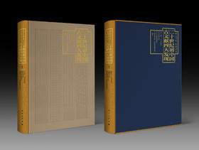 斯文不坠 伏典重光：二十世纪初中国古文献四大发现