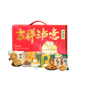 【包邮】丨团购·年货集·泸溪河新年佳节中式糕点礼箱系列丨泸溪河188型1369g/138型1225g/泸溪河168型1369g/下单后次日排单发货