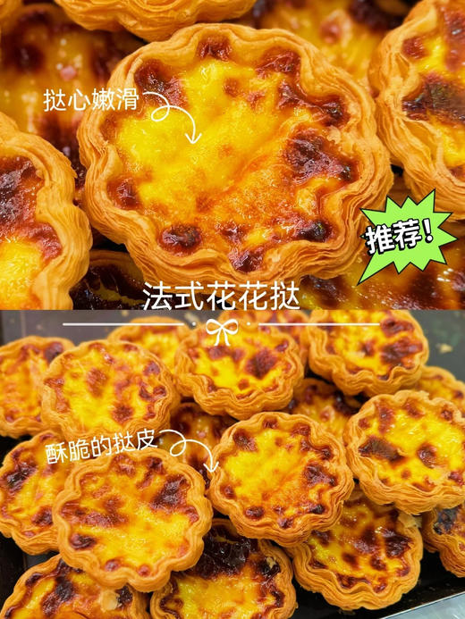 【2.9-2.24不发】💕//【舒芙里法式脆蛋挞】新年破价活动中ing🌈💥与辉同行直播间里人见人爱的花型脆蛋挞‼️ 💥口感类似丹麦可颂，外面是酥脆的蛋挞皮 💥咬下去是柔软的焦糖蛋奶味👍🏻 商品图6