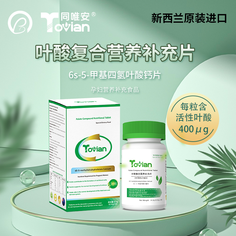 同唯安®活性叶酸复合补充片